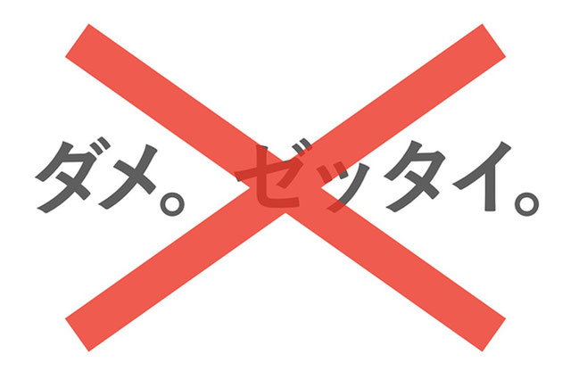 ほんとに気をつけてください
