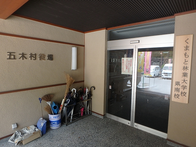 くまもと林業大学
