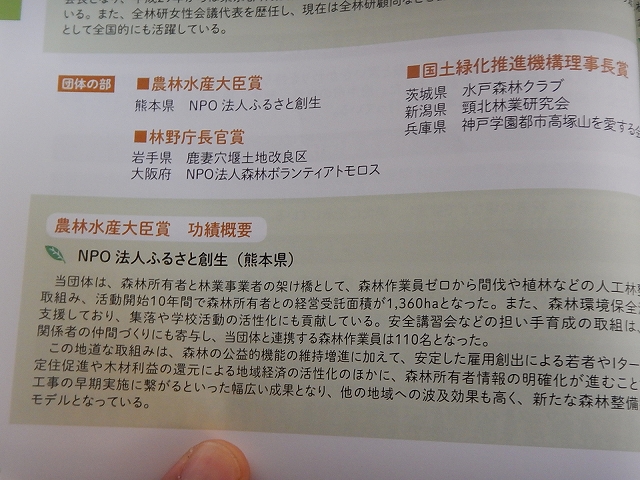 農林水産大臣賞！